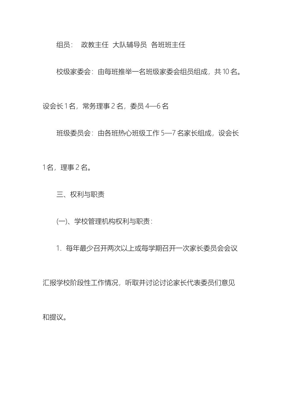 家长委员会工作方案_第3页
