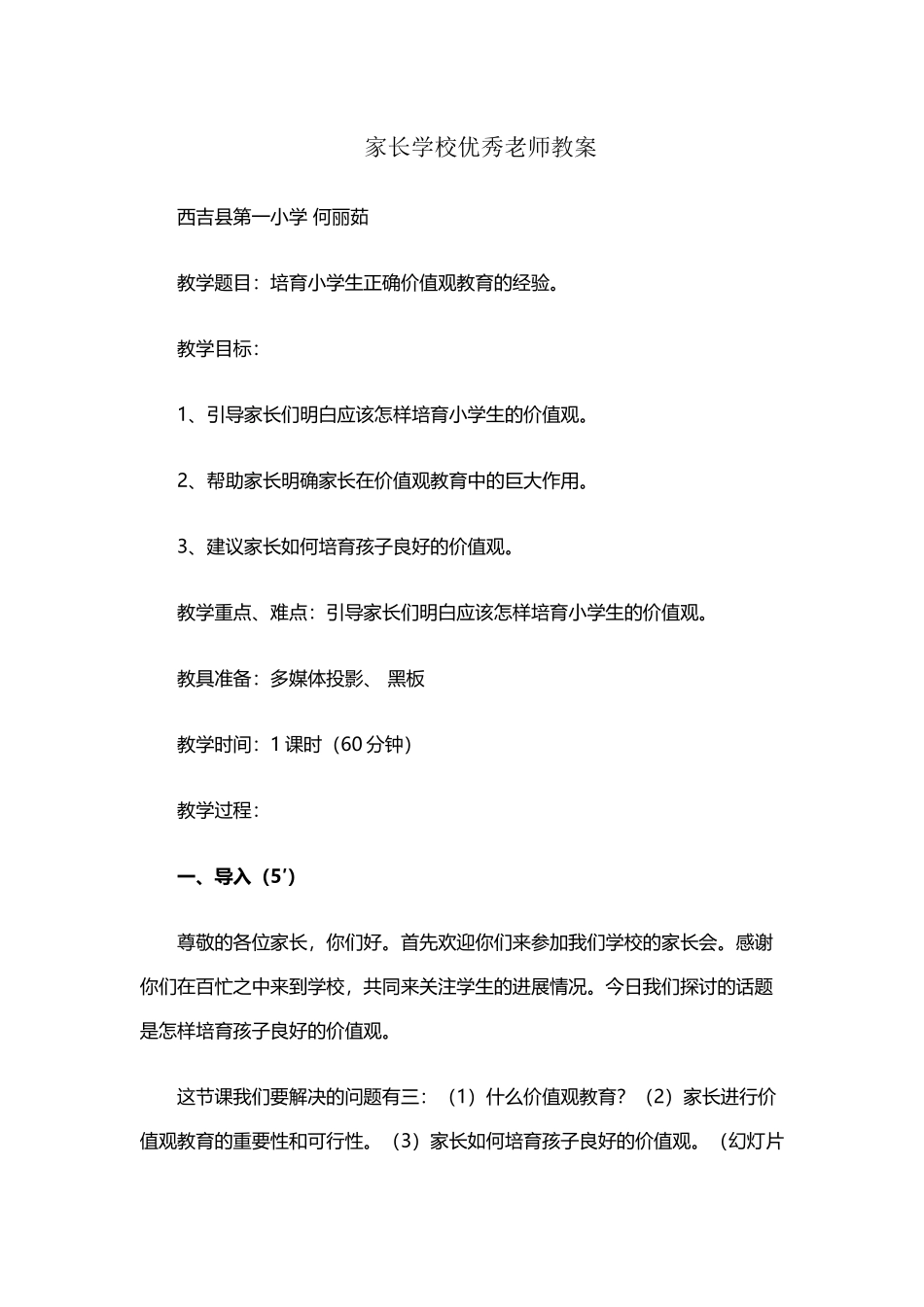 家长学校优秀教师教案_第2页