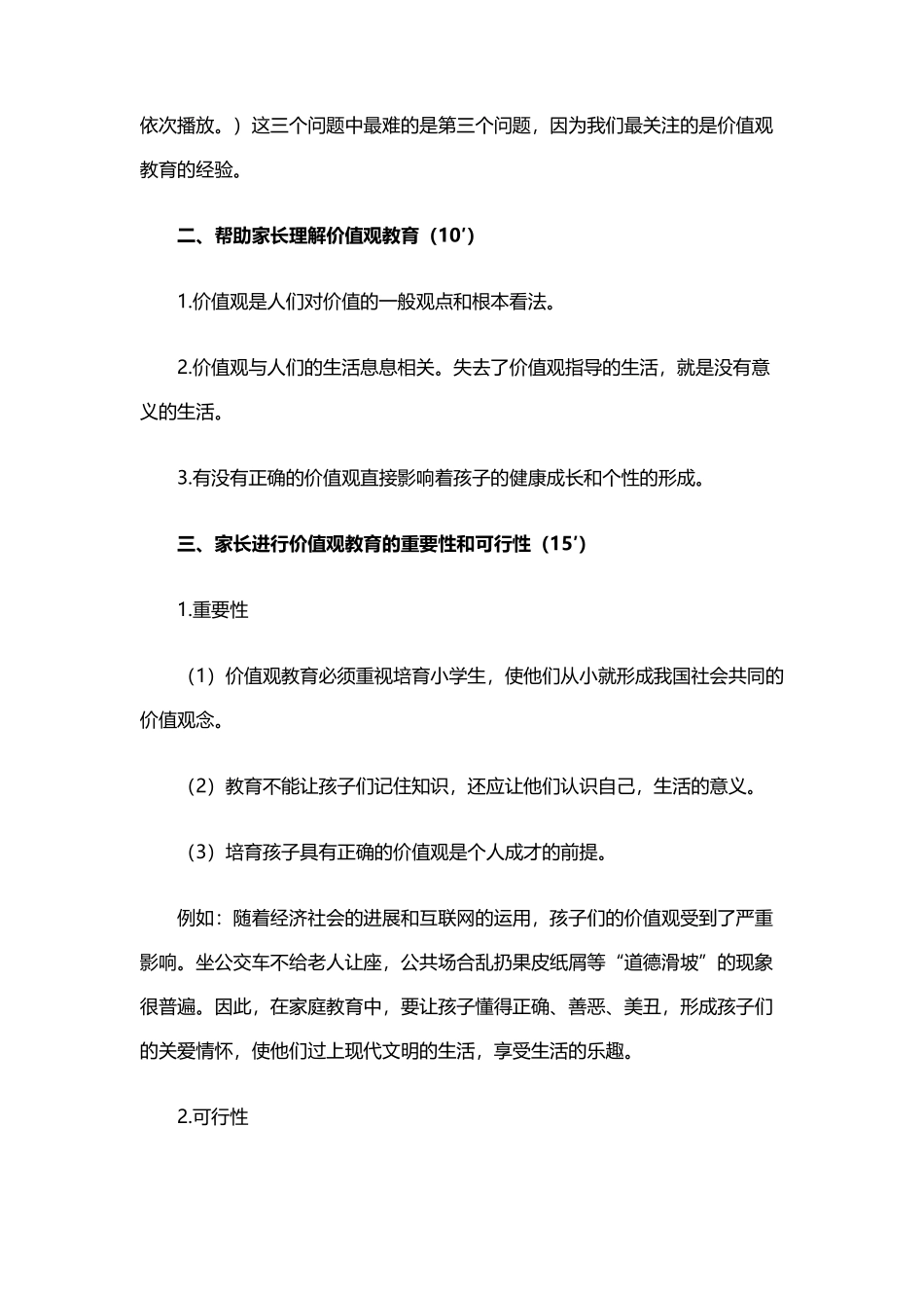 家长学校优秀教师教案_第3页