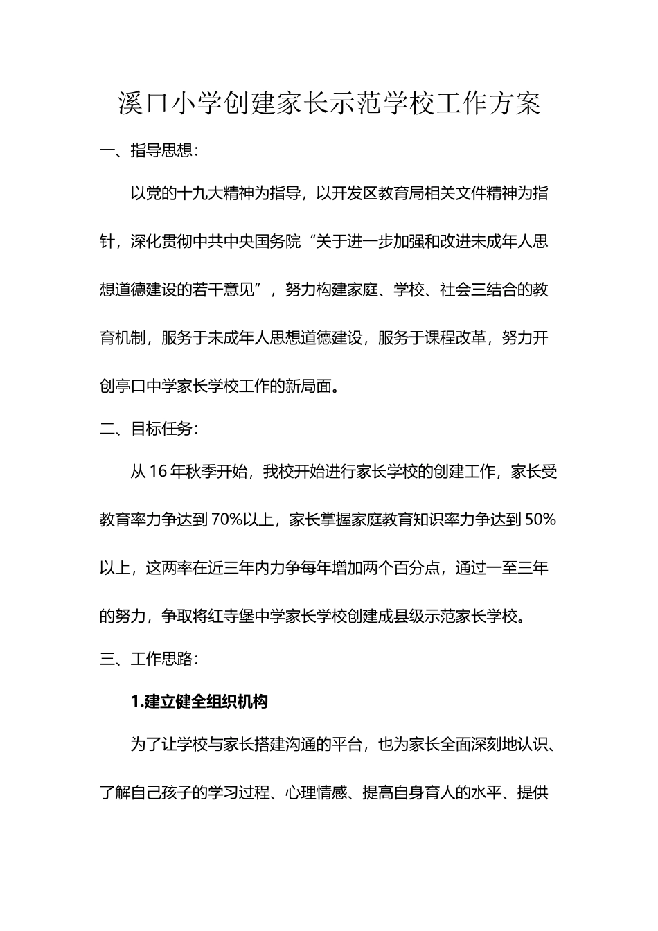 家长学校创建方案_第2页