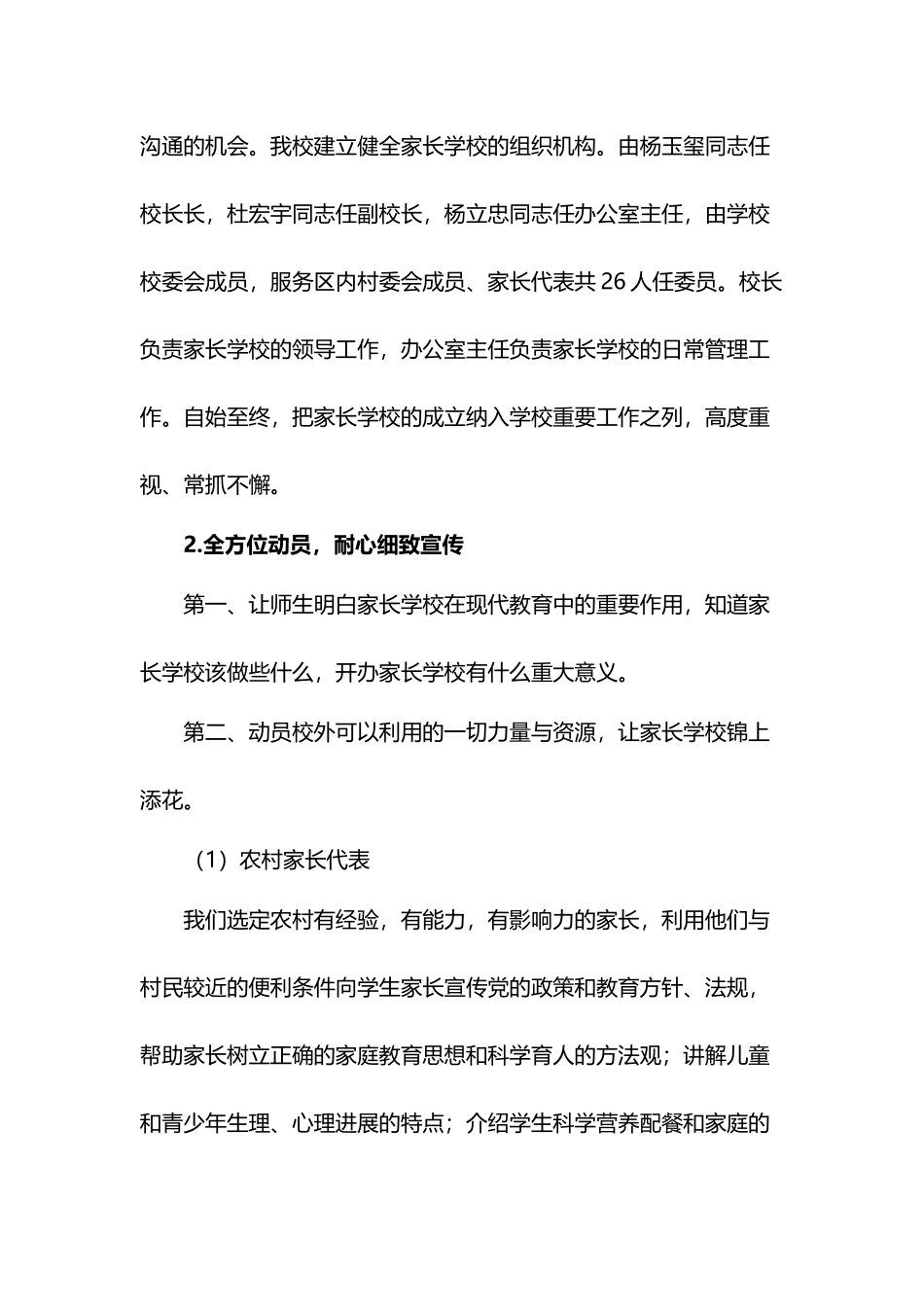 家长学校创建方案_第3页