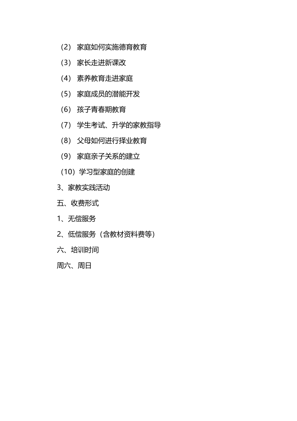 家长学校培训方案_第3页