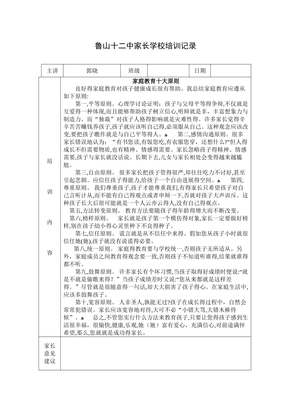 家长学校培训记录_第1页