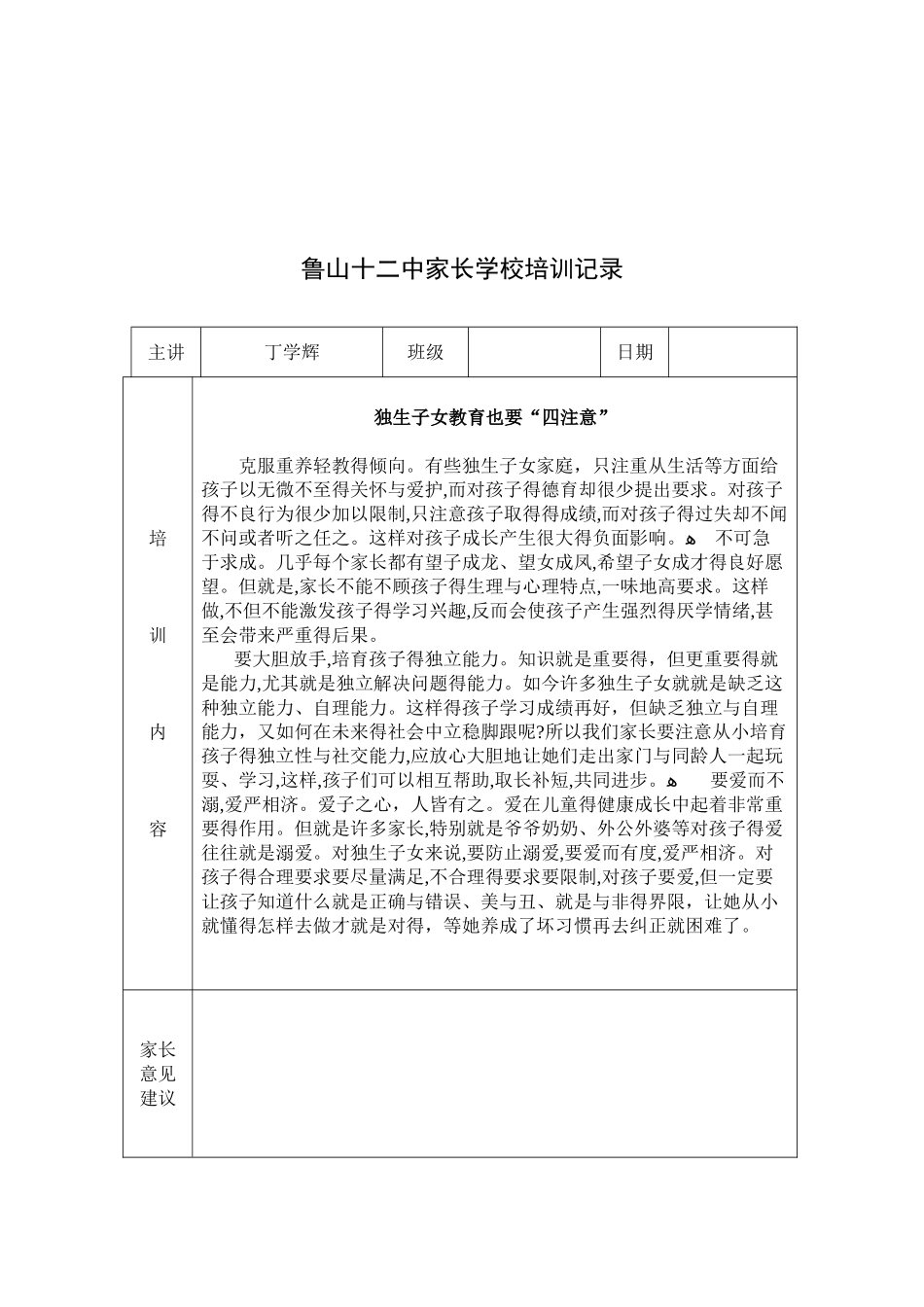 家长学校培训记录_第2页