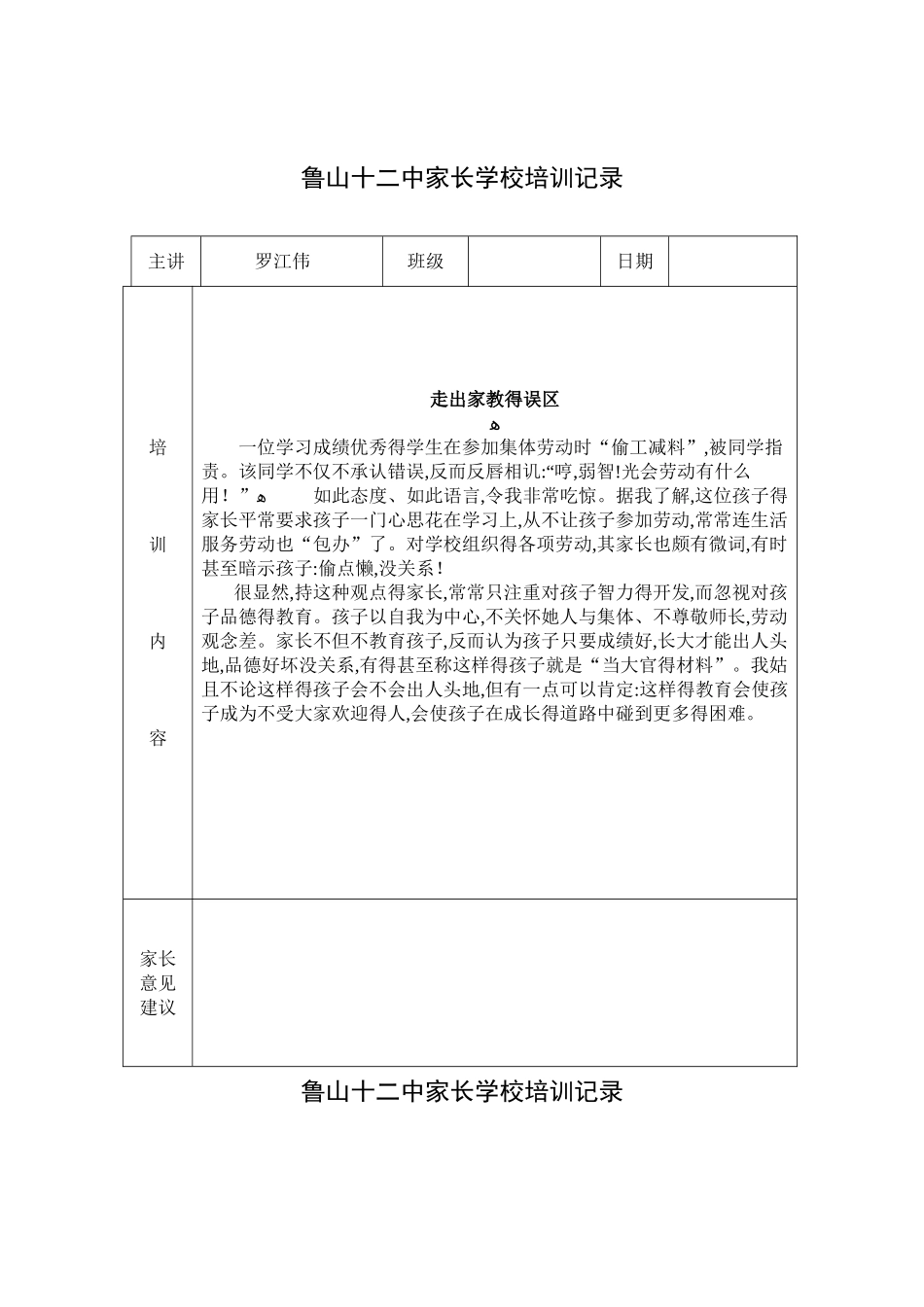 家长学校培训记录_第3页