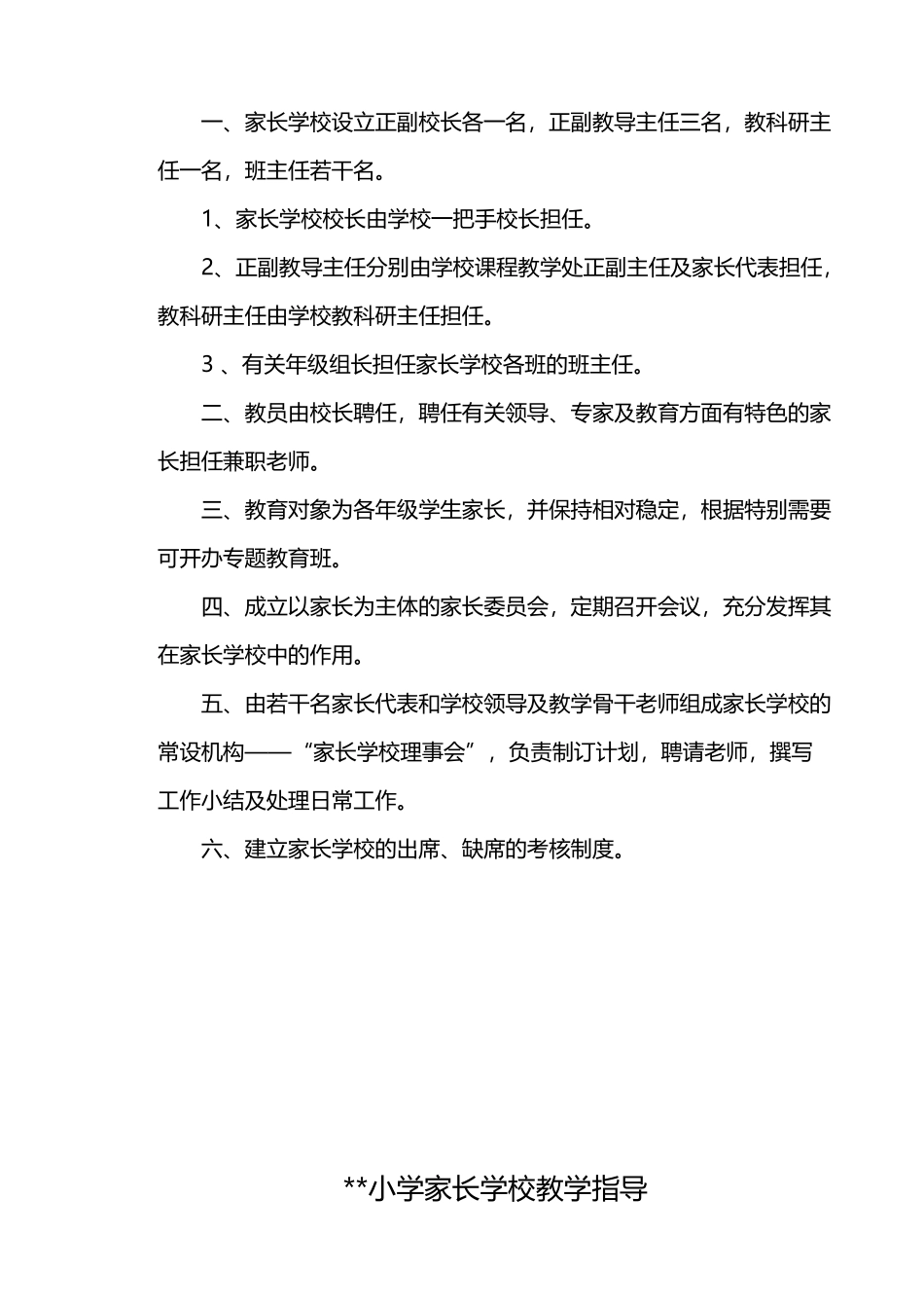 家长学校建设材料_第3页