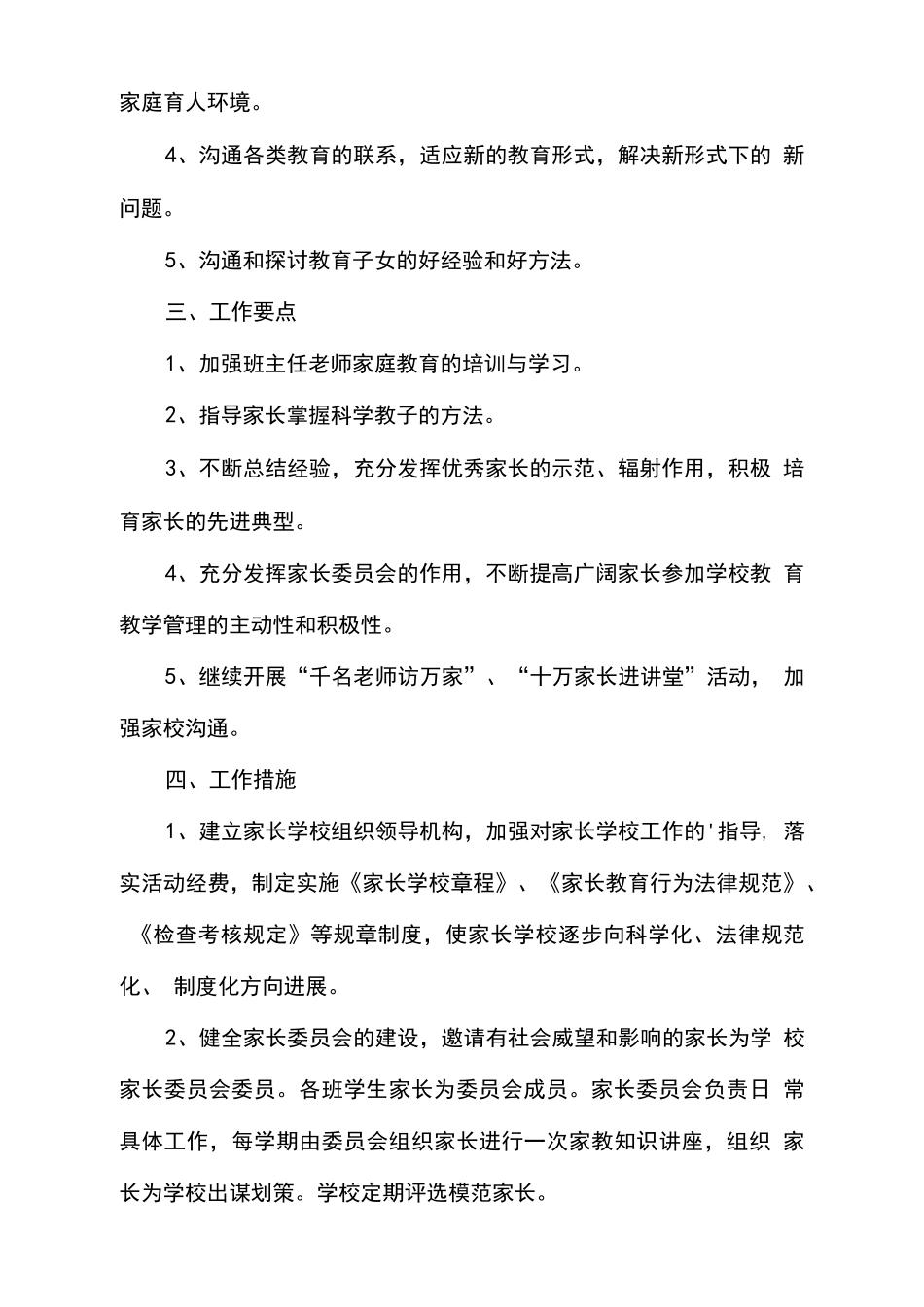 家长学校年度工作计划_第2页