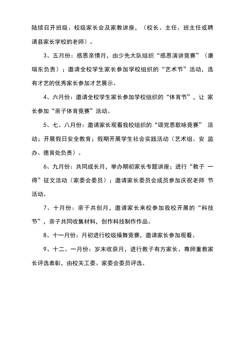 家长学校年度工作计划_第3页