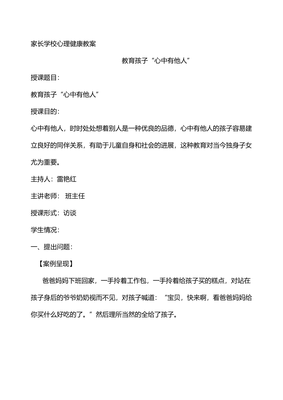 家长学校心理健康教案_第2页