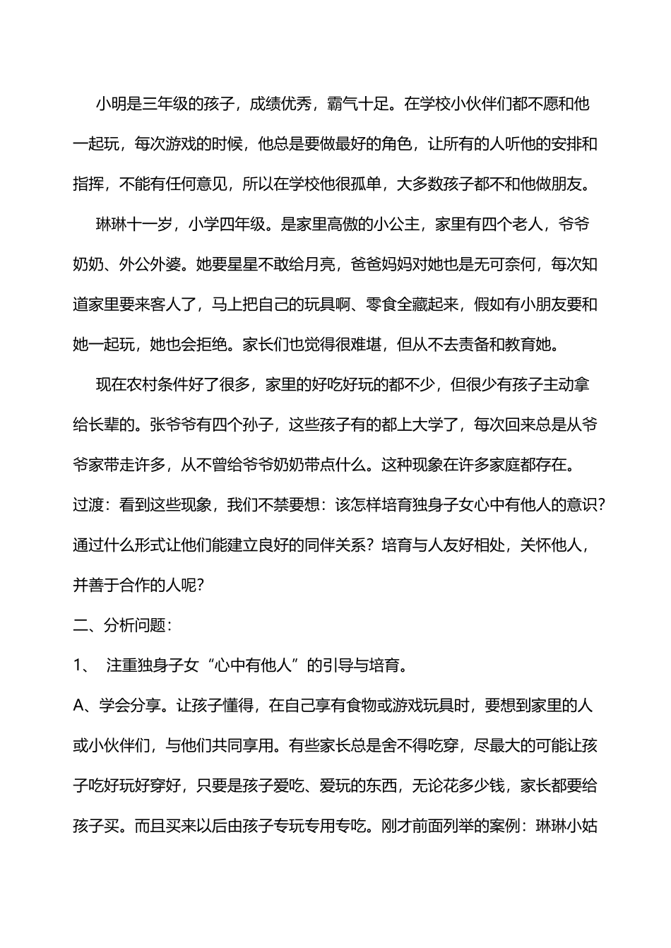 家长学校心理健康教案_第3页