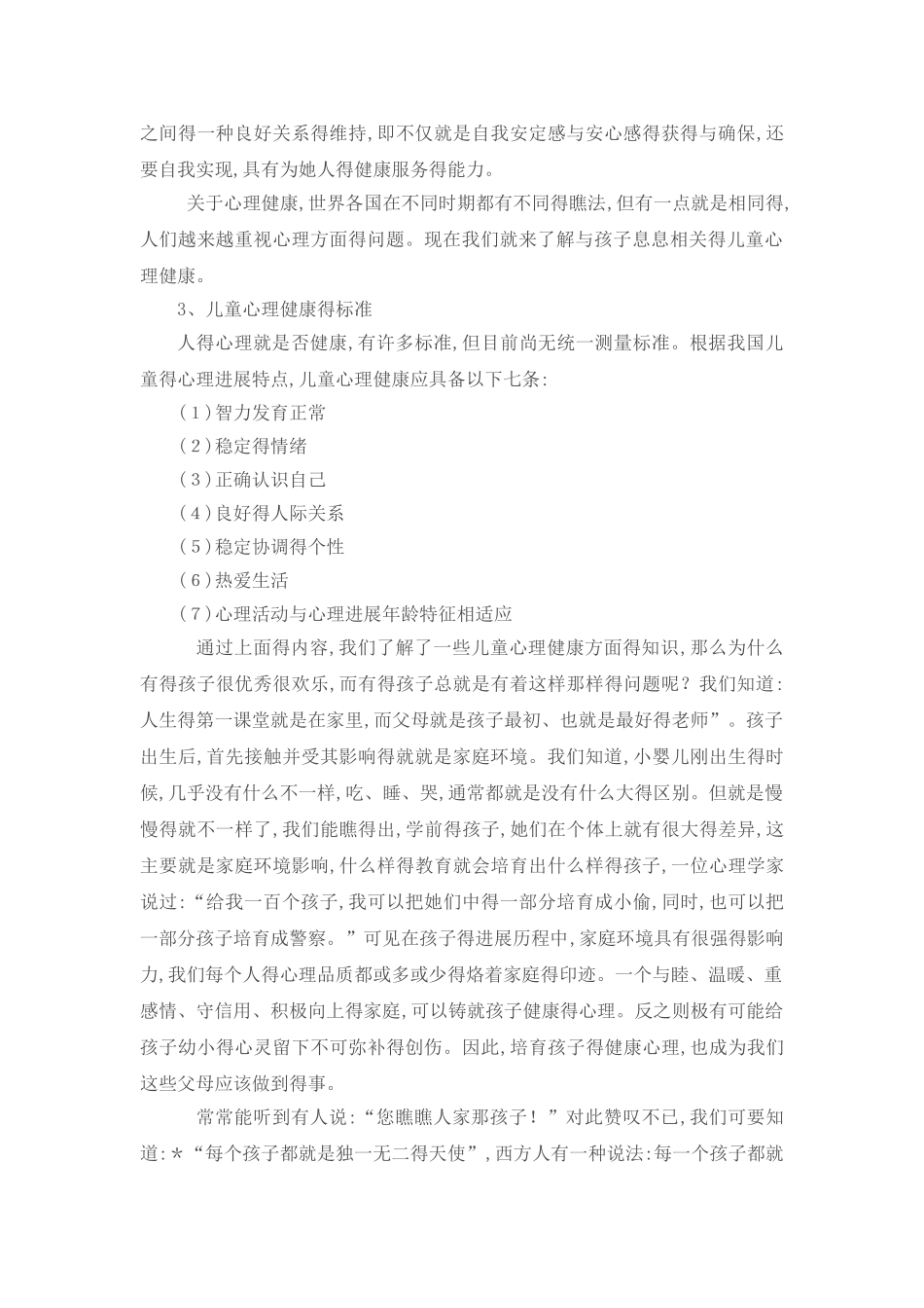 家长学校心理健康教育讲座_第2页