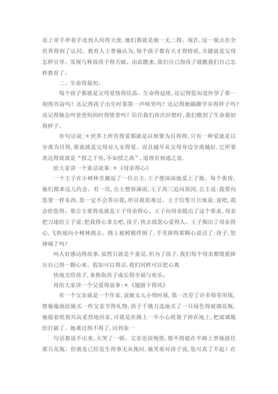 家长学校心理健康教育讲座_第3页