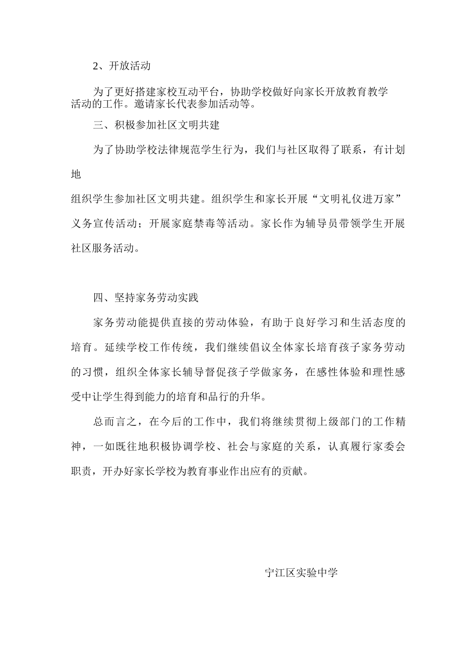 家长学校总结方案_第3页