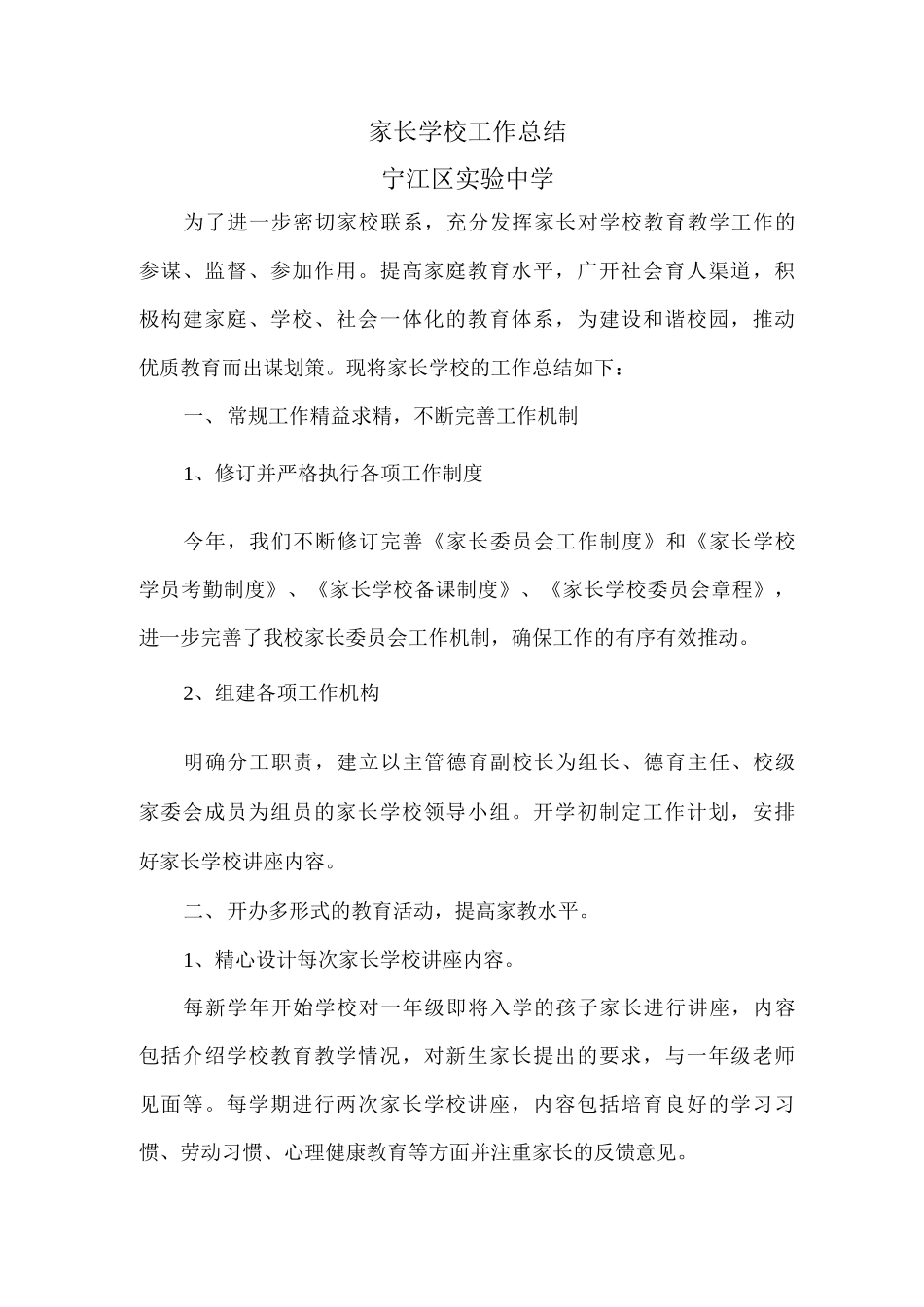 家长学校总结方案授课教案_第1页