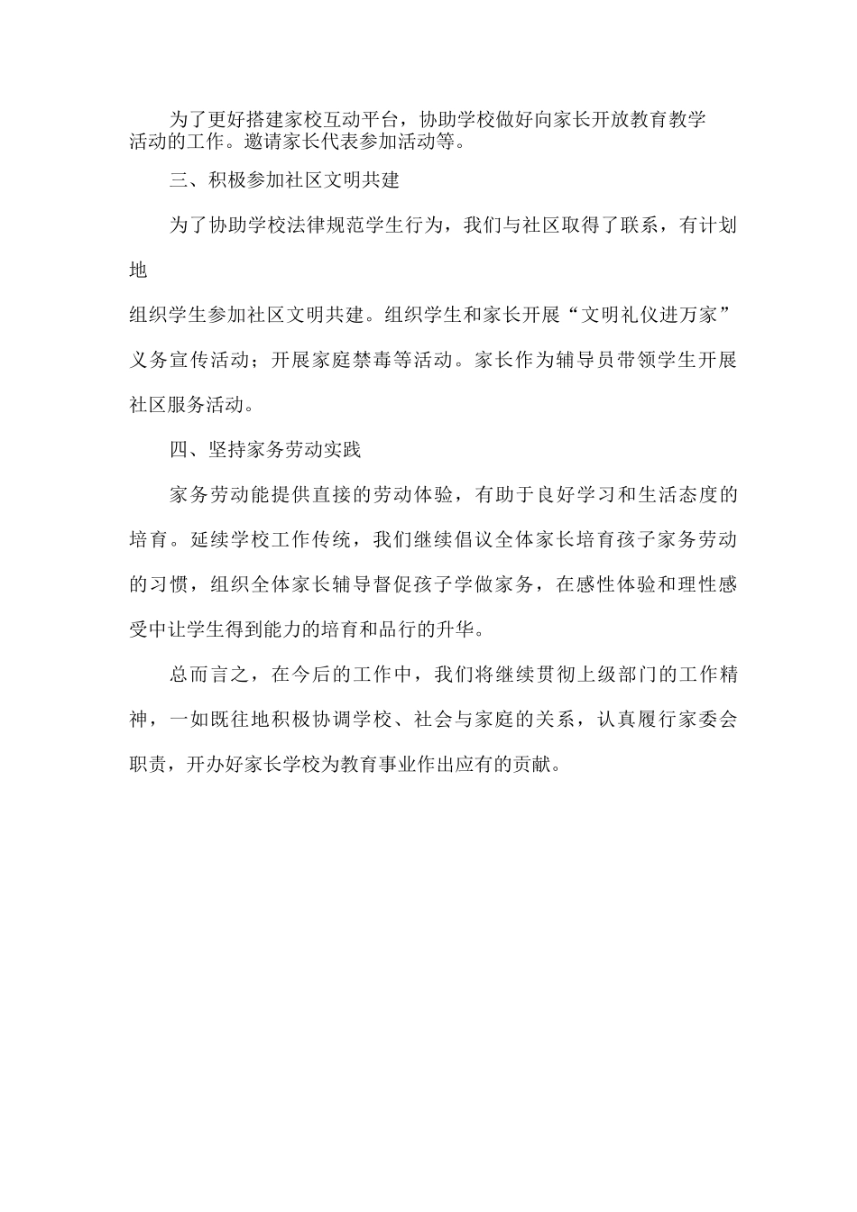 家长学校总结方案授课教案_第3页
