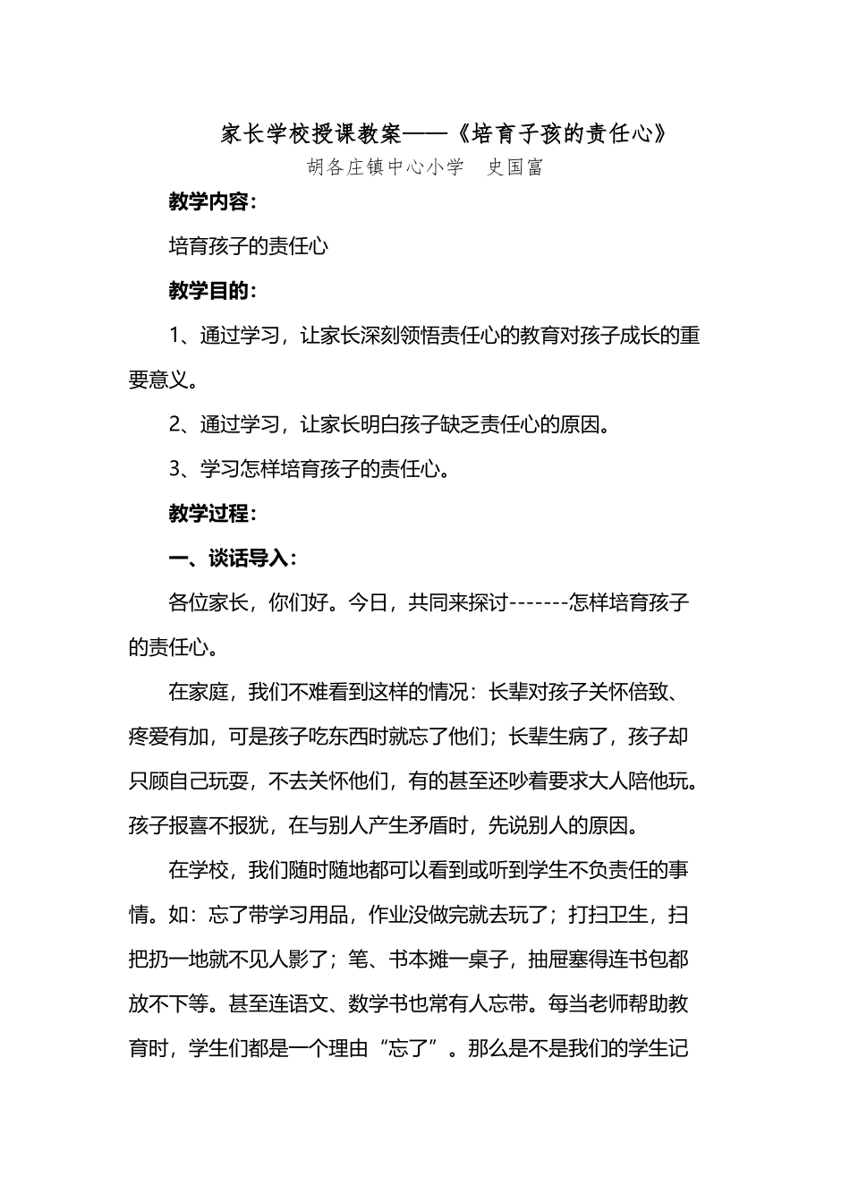 家长学校授课教案——《培养子孩的责任心》_第2页
