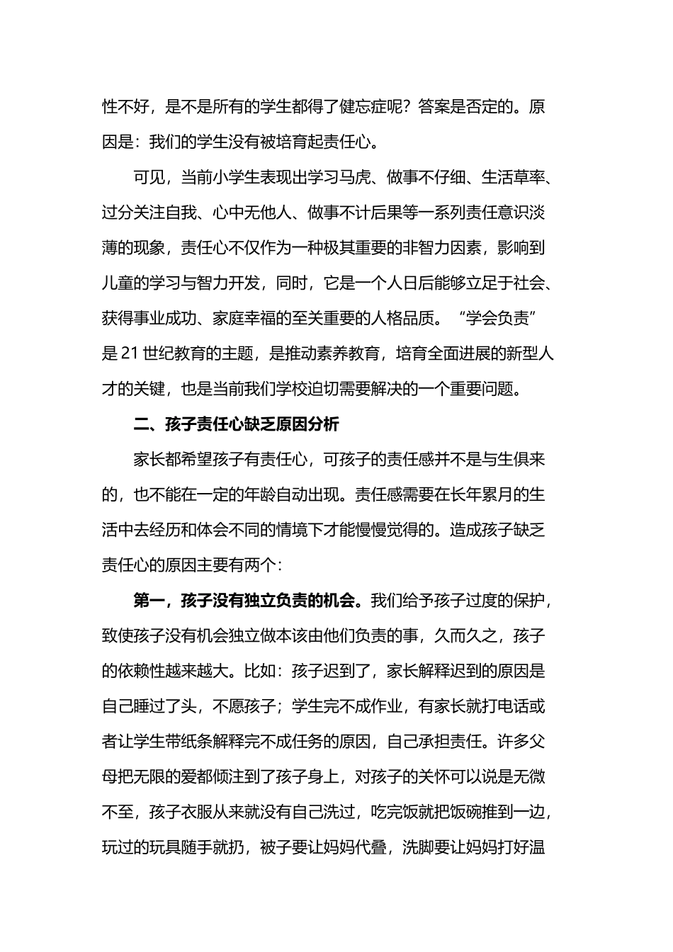 家长学校授课教案——《培养子孩的责任心》_第3页