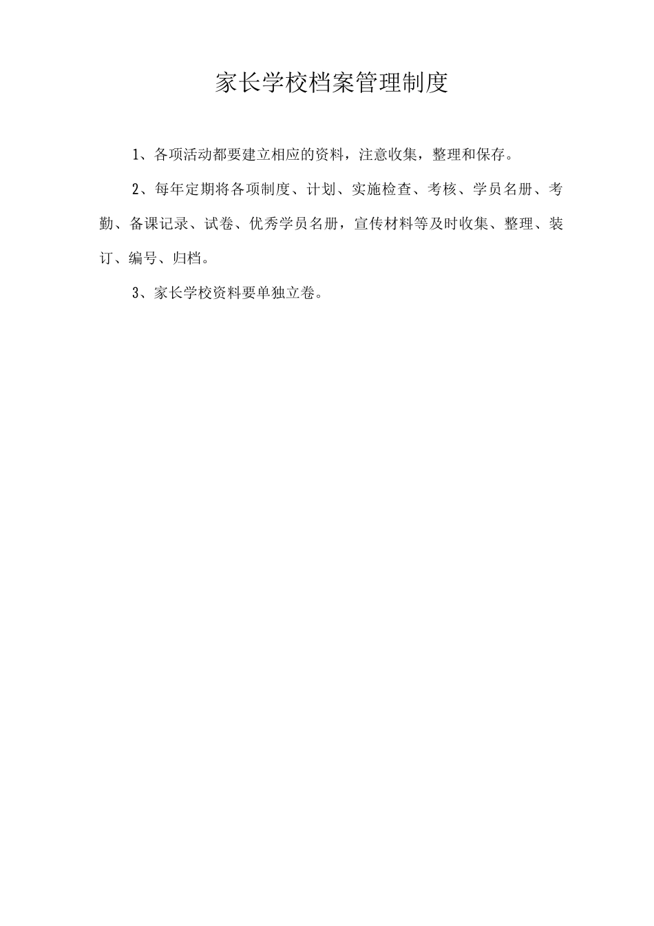 家长学校教师工作职责制度_第2页