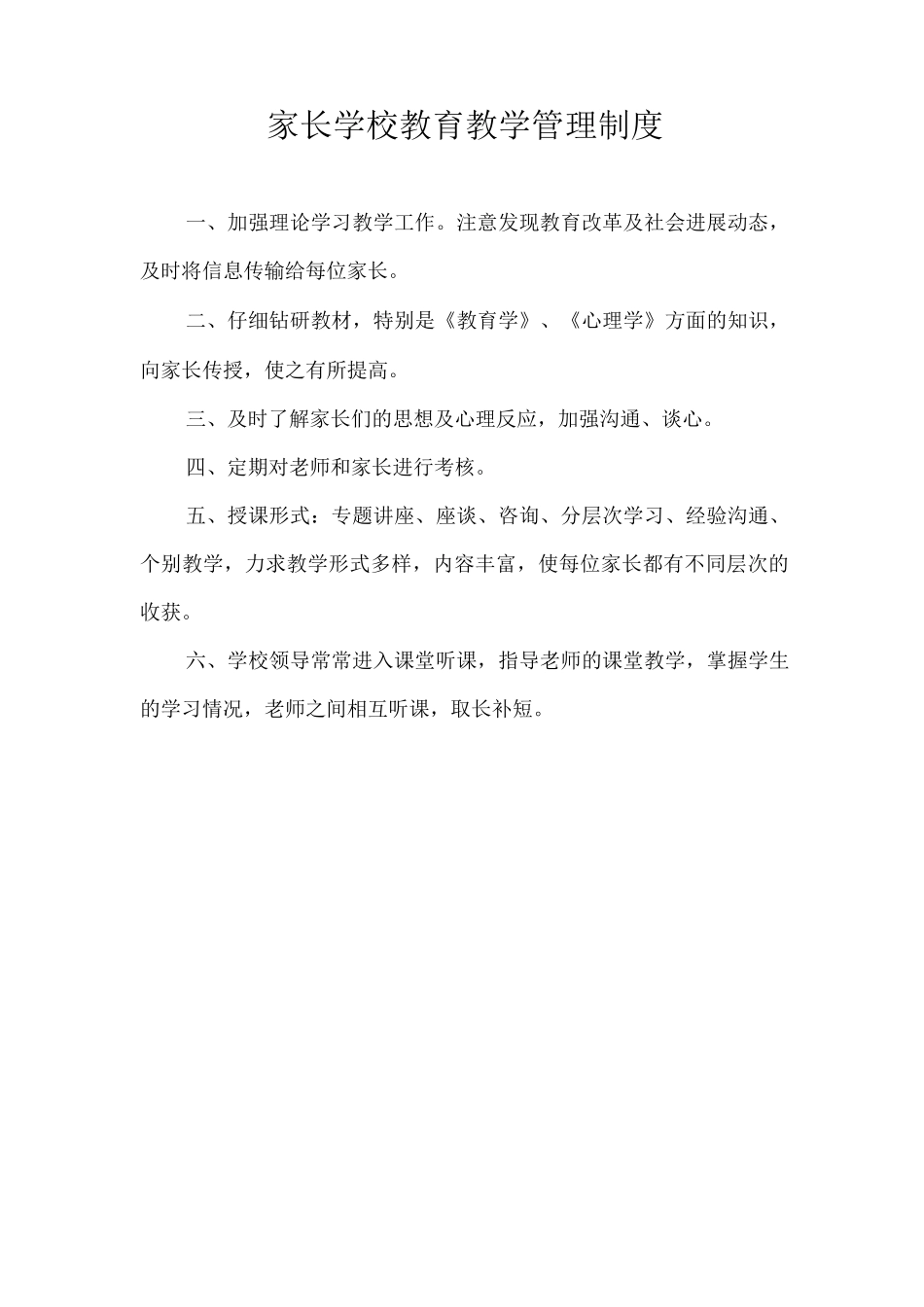 家长学校教师工作职责制度_第3页