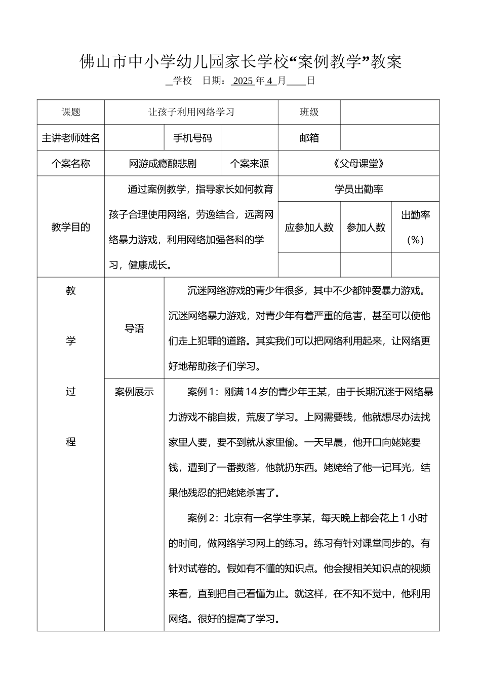 家长学校教案_第2页