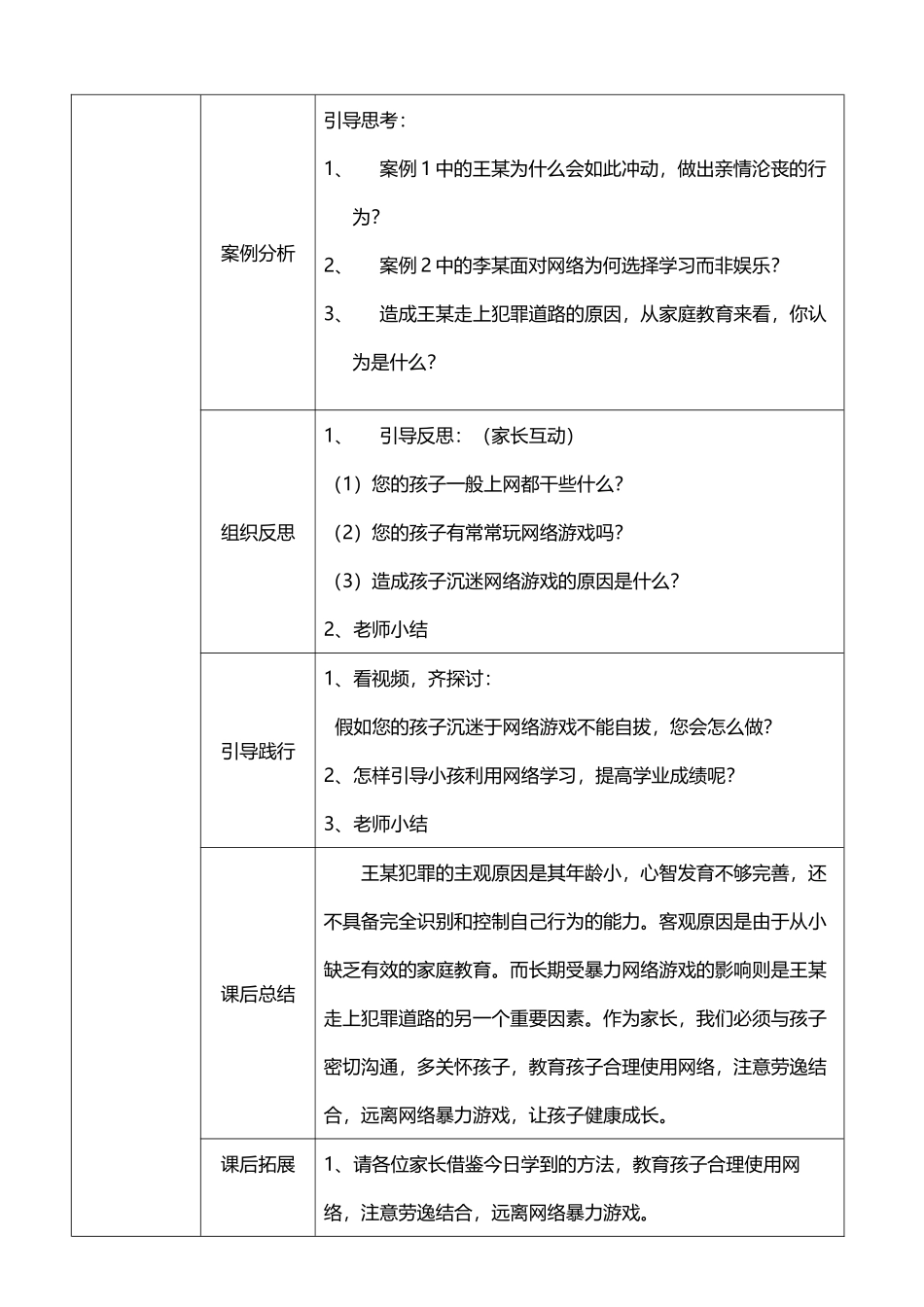 家长学校教案_第3页