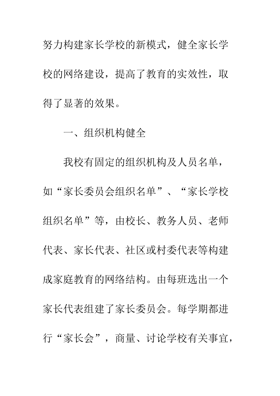 家长学校新模式建设工作总结_第2页