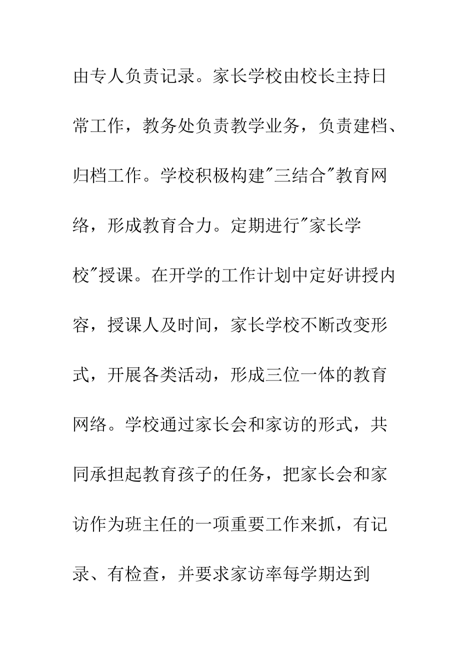 家长学校新模式建设工作总结_第3页
