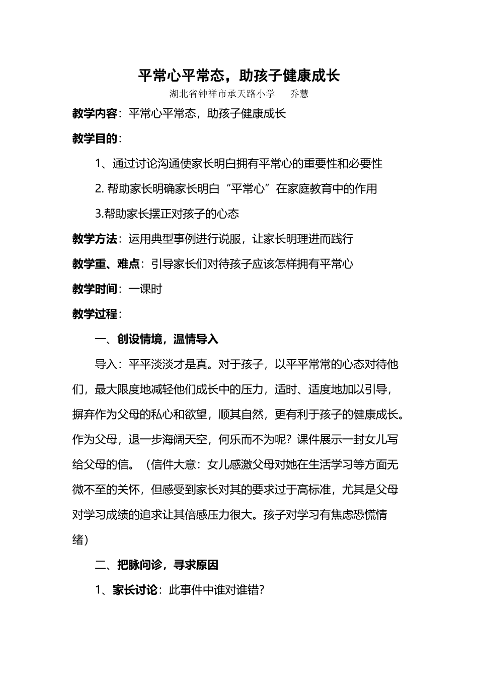 家长学校案例_第2页