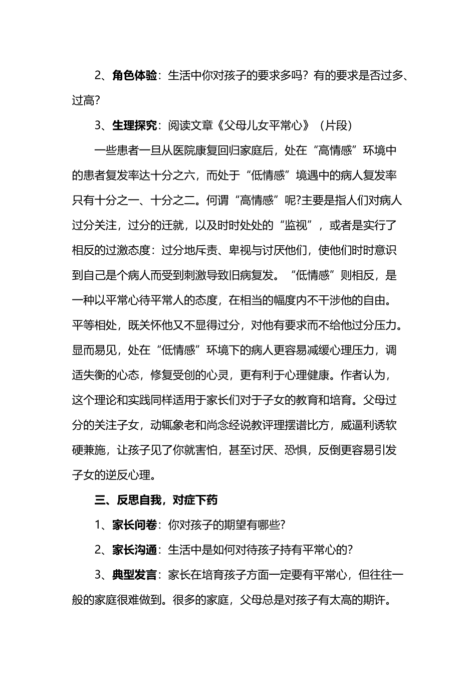 家长学校案例_第3页