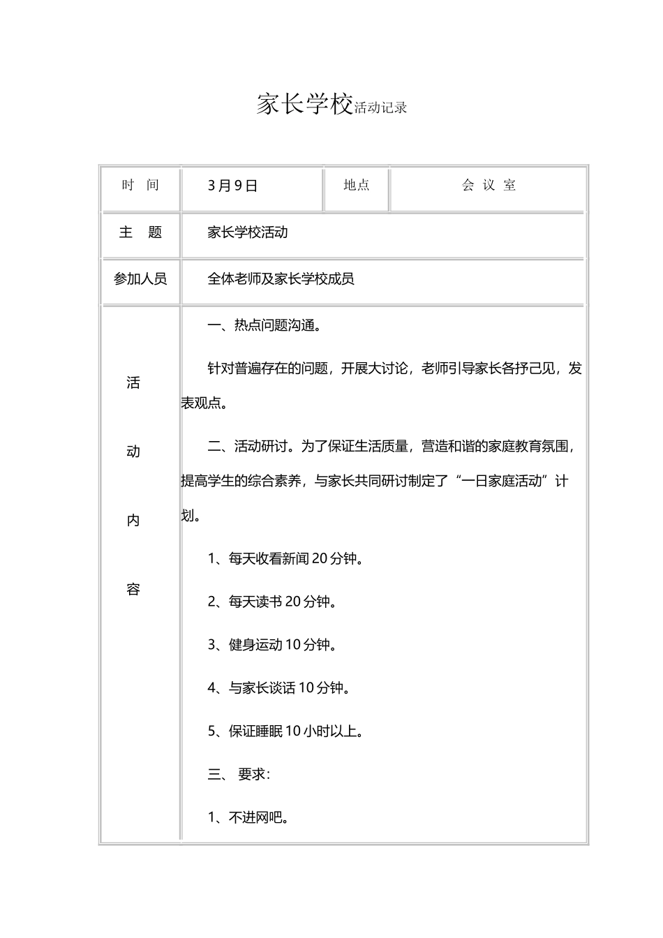 家长学校活动记录37522_第2页