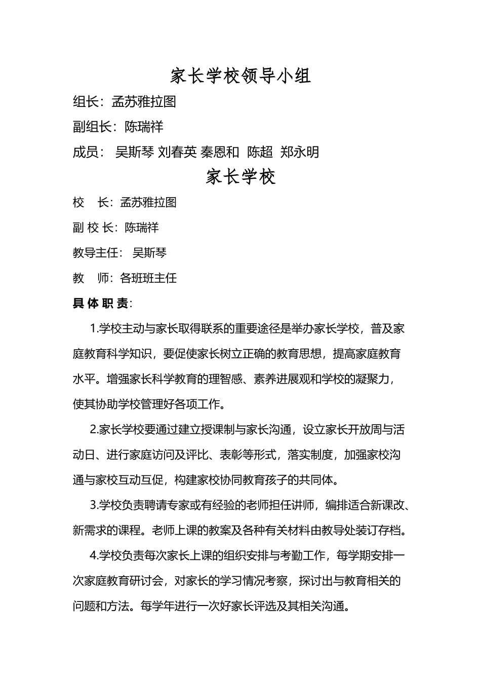 家长学校领导小组及工作职责37344_第2页