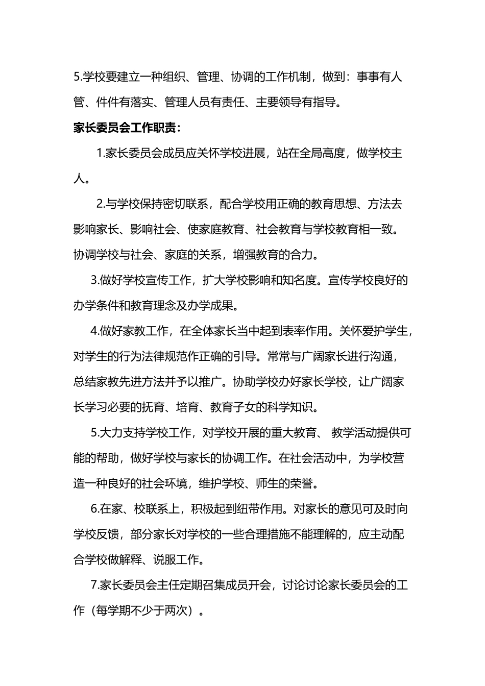 家长学校领导小组及工作职责37344_第3页