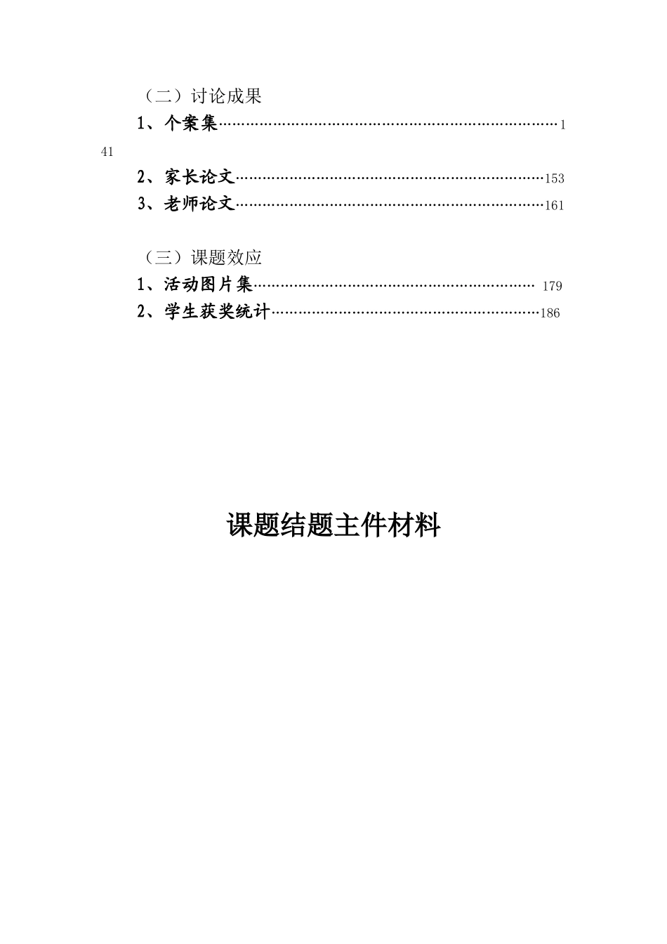家长学校课题_第2页