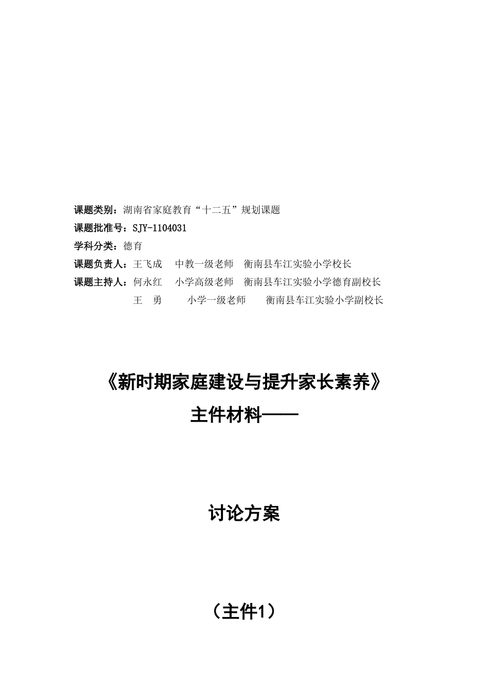 家长学校课题_第3页