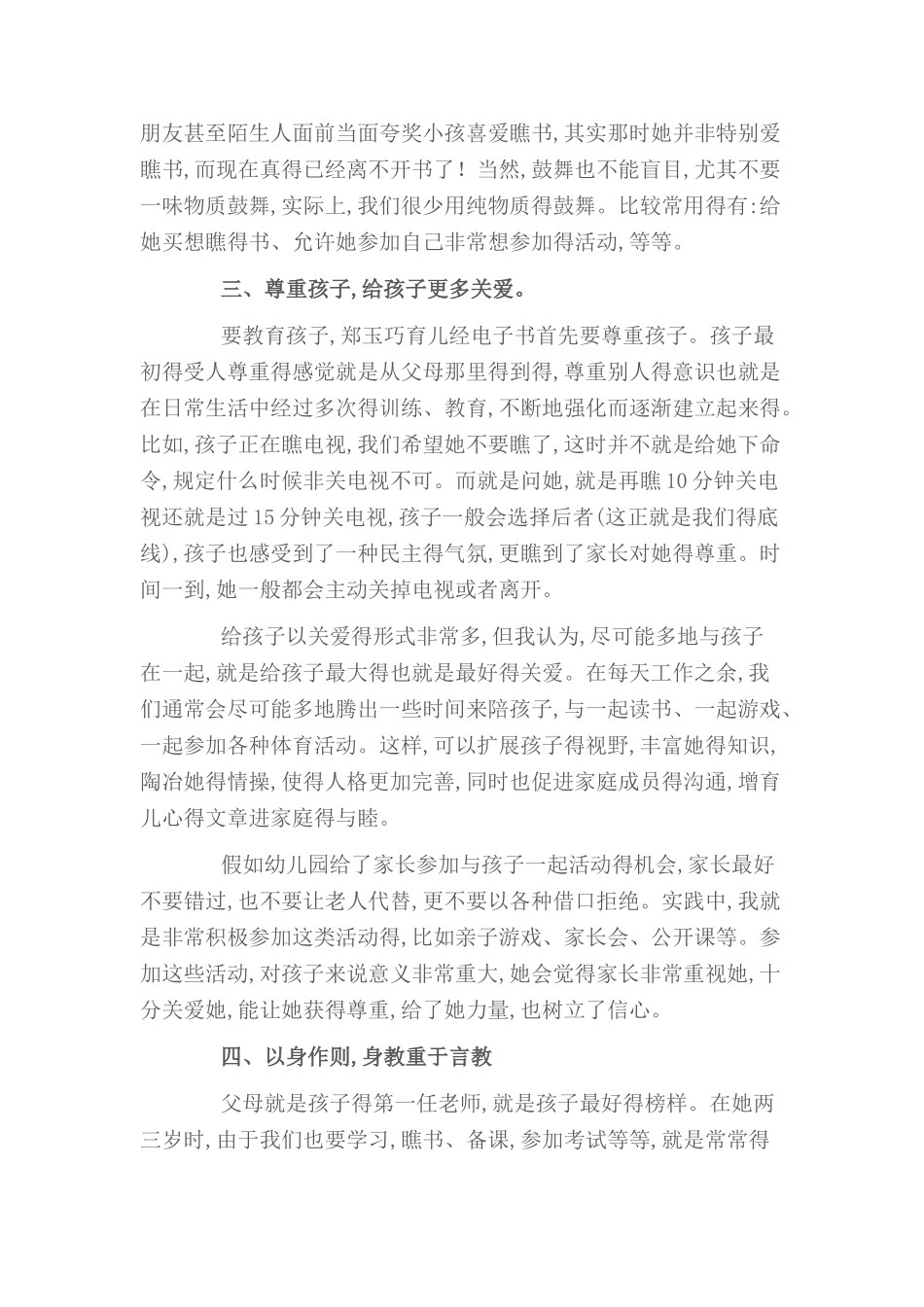 家长家教心得_第2页