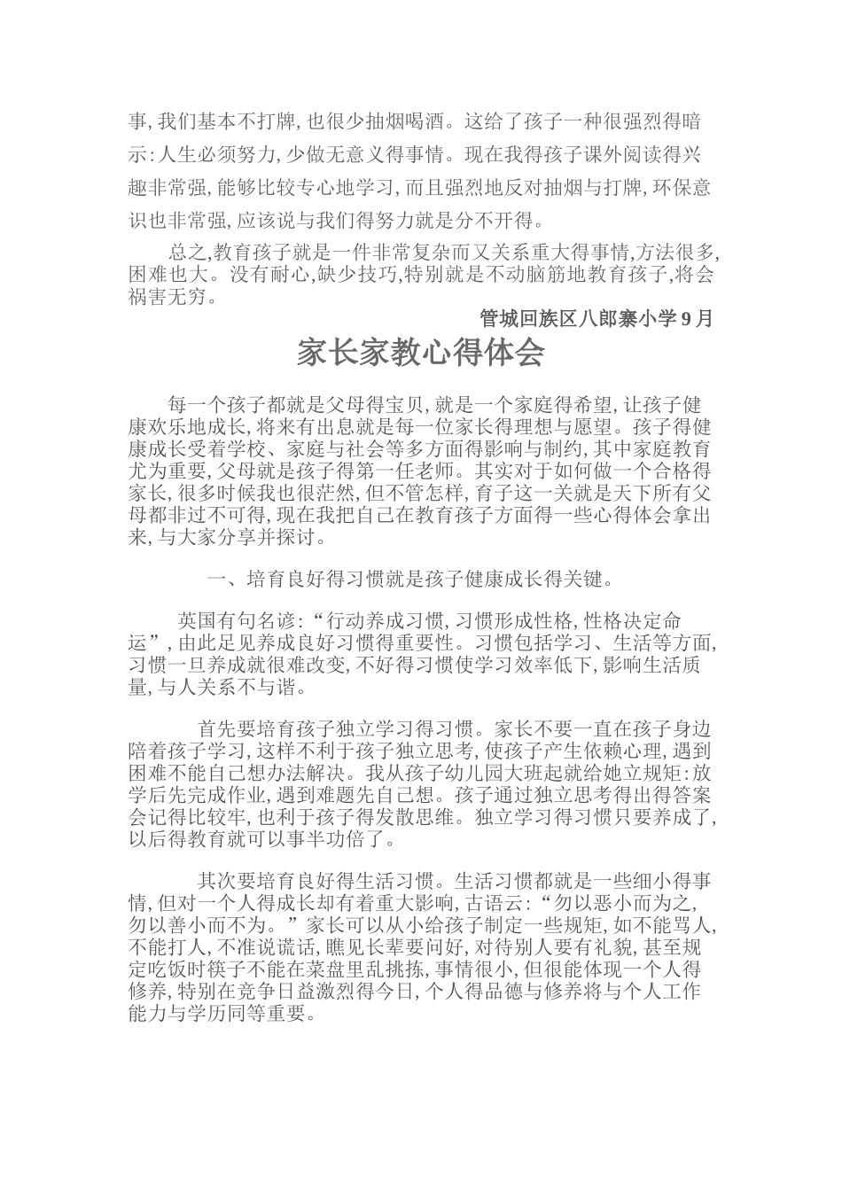 家长家教心得_第3页