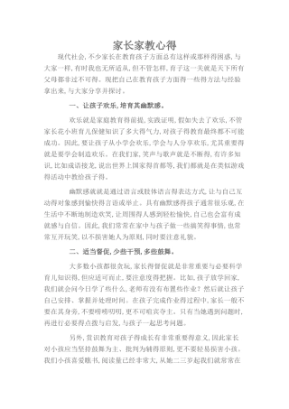 家长家教心得