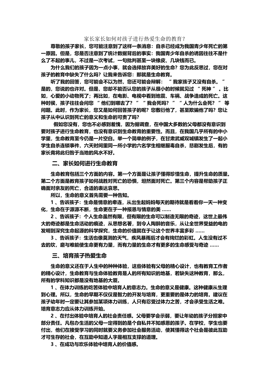家长家长如何对孩子进行热爱生命的教育_第2页