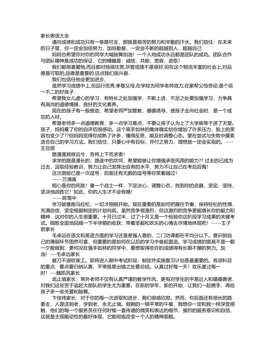 家长寄语大全初20字以内_第2页