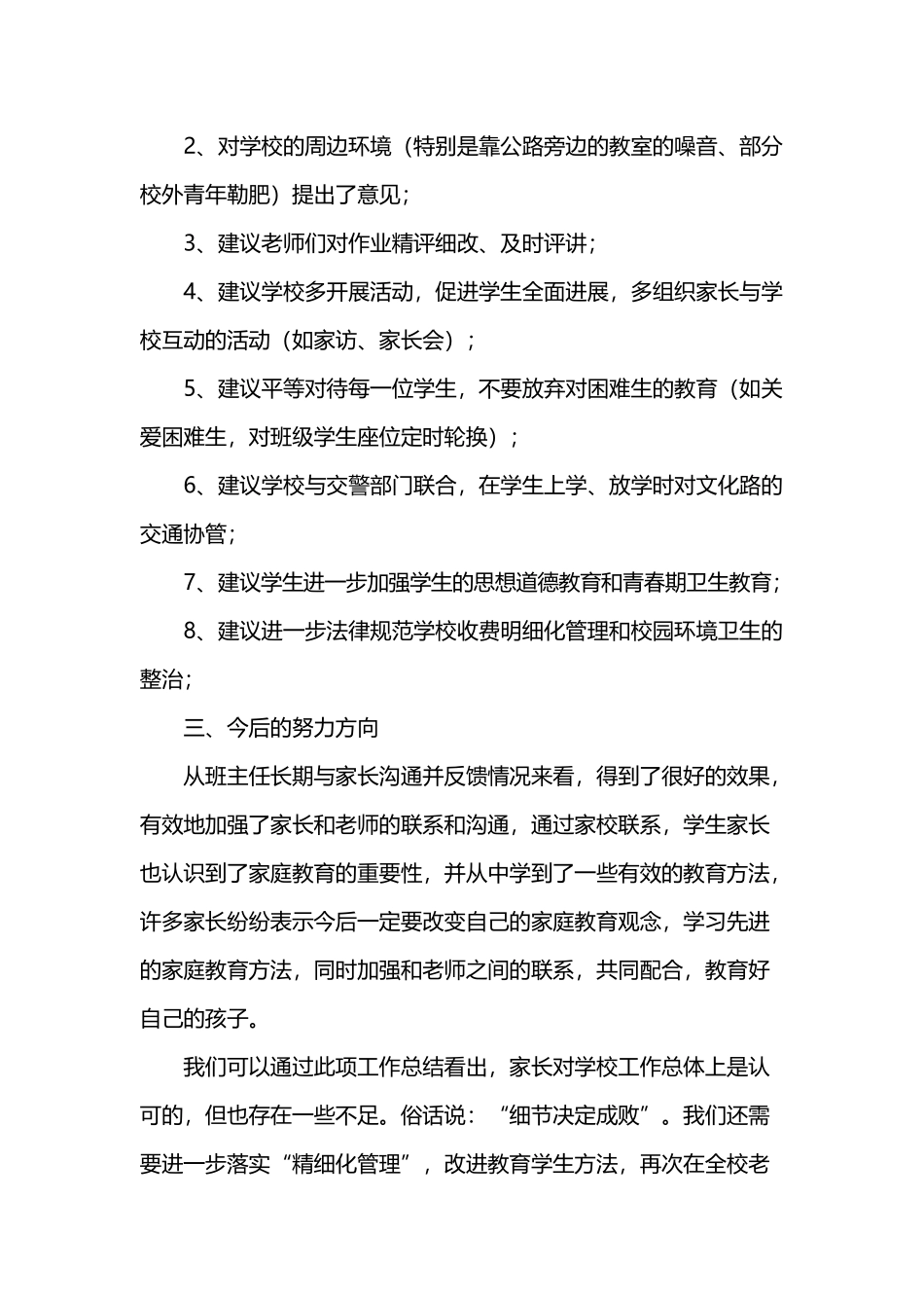 家长对学校的评价_第3页