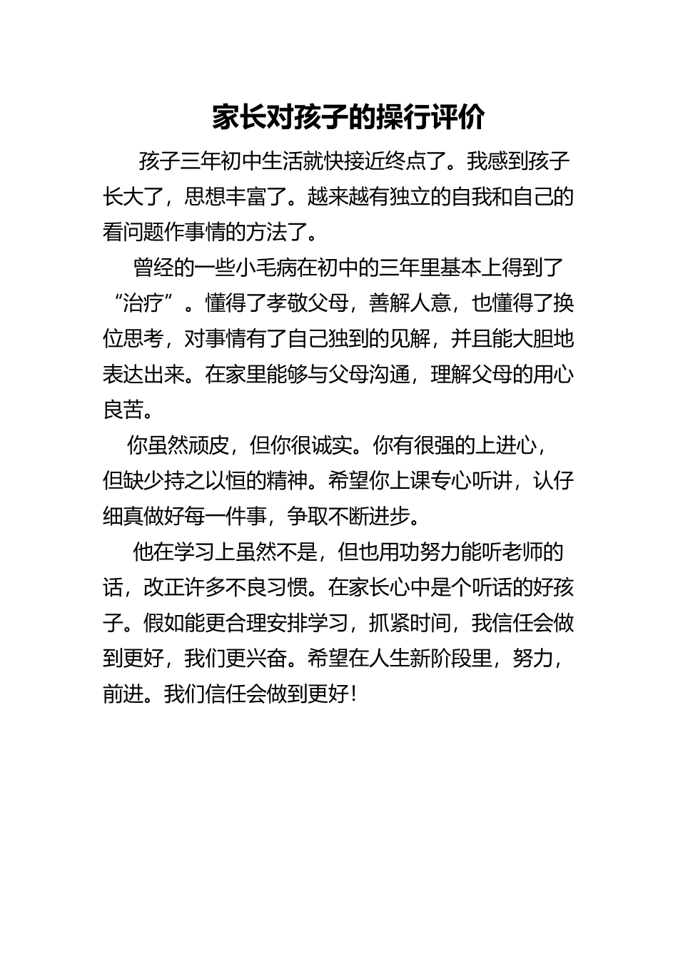 家长对孩子的评价_第2页