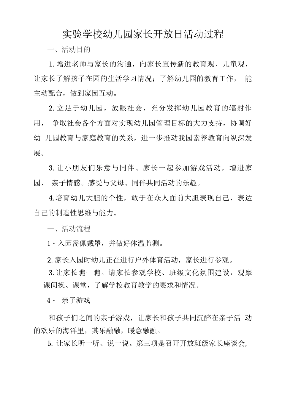 家长开放日流程_第1页
