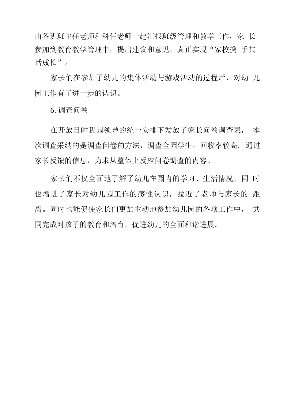 家长开放日流程_第2页