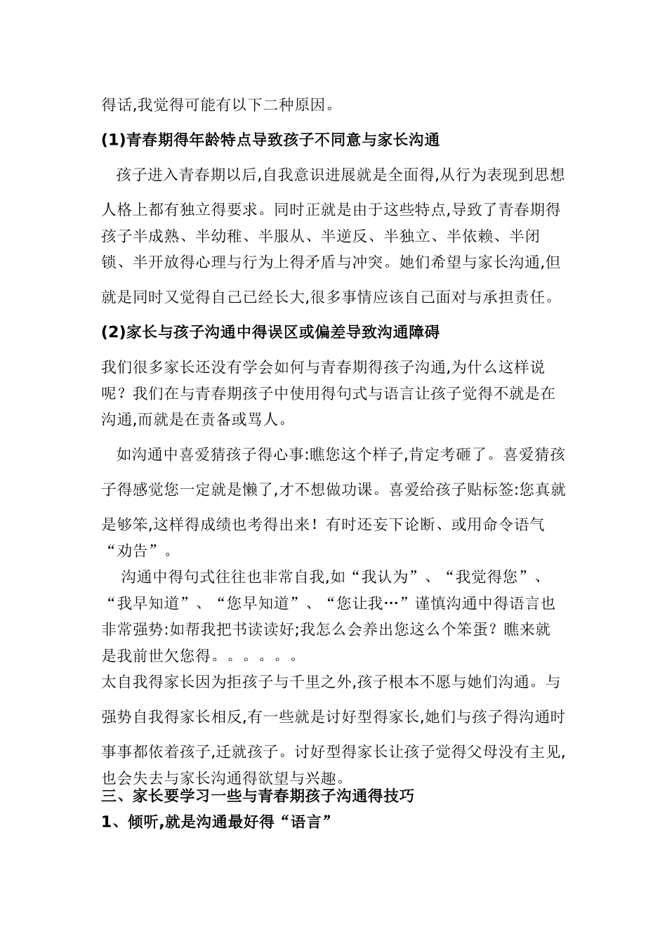 家长怎样与青春期的孩子进行有效的沟通-_第2页