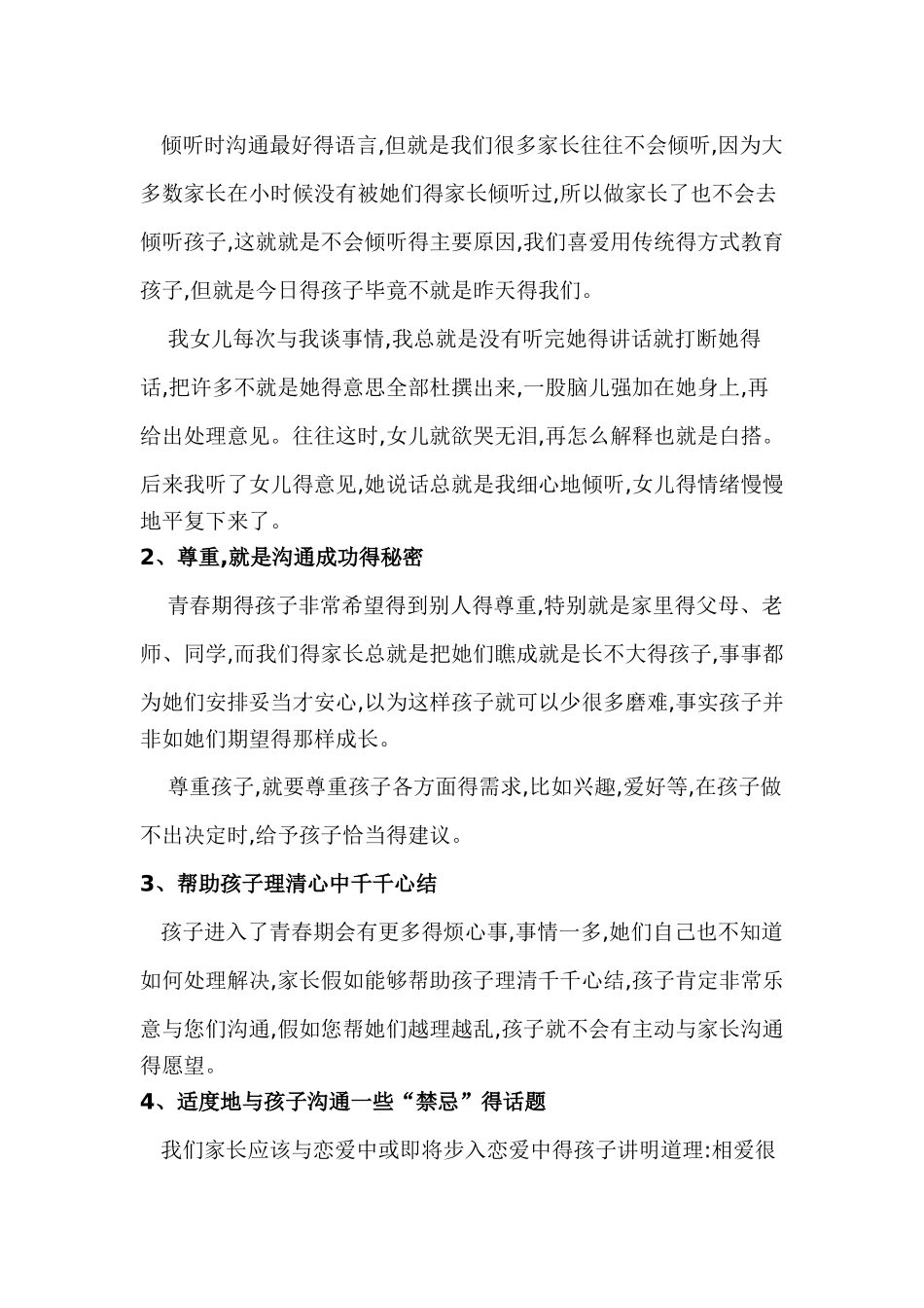 家长怎样与青春期的孩子进行有效的沟通-_第3页