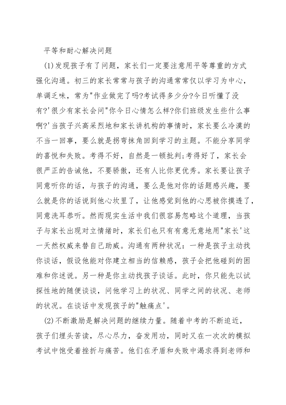 家长怎样调整好初三学生心理素质_第2页