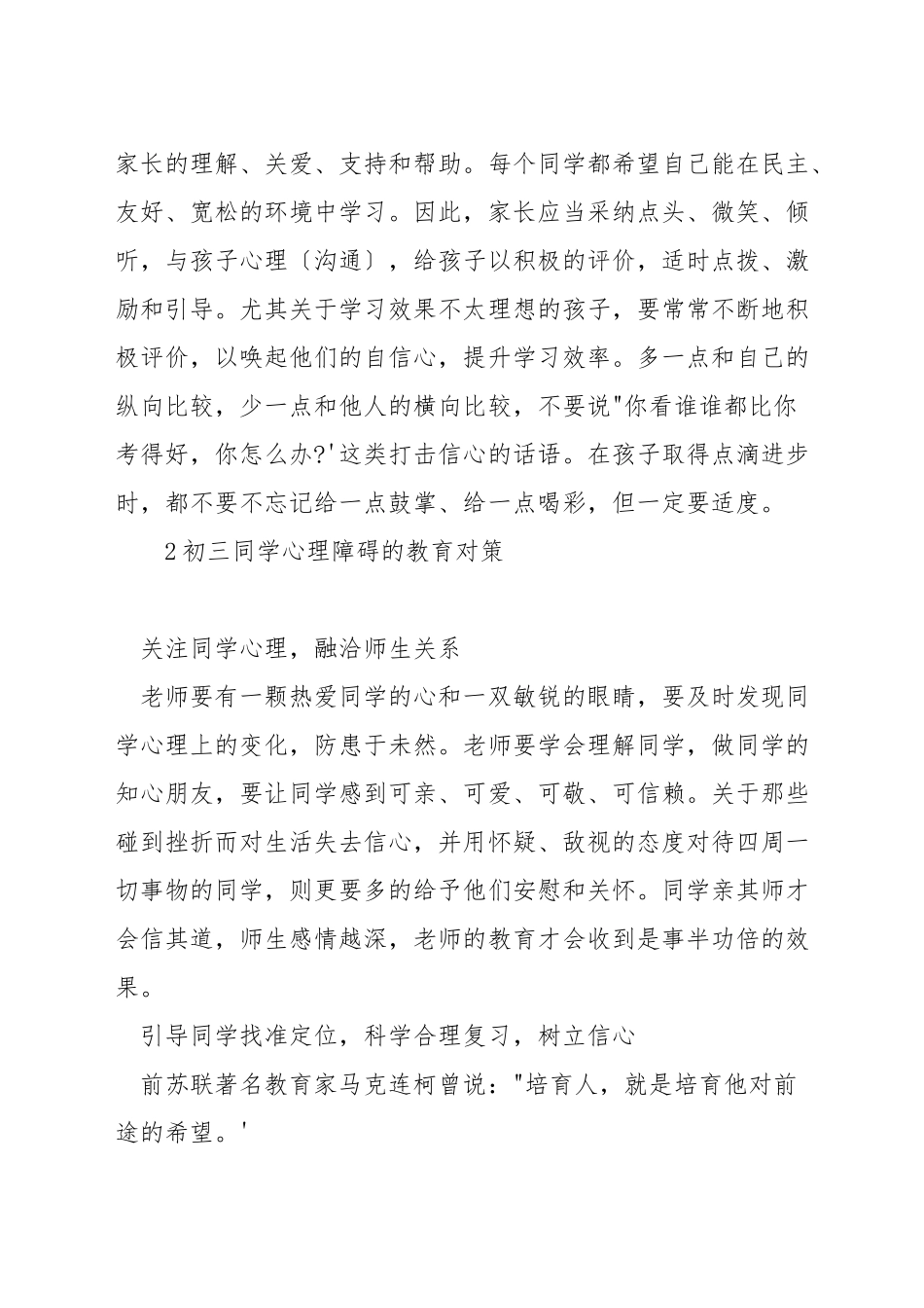 家长怎样调整好初三学生心理素质_第3页