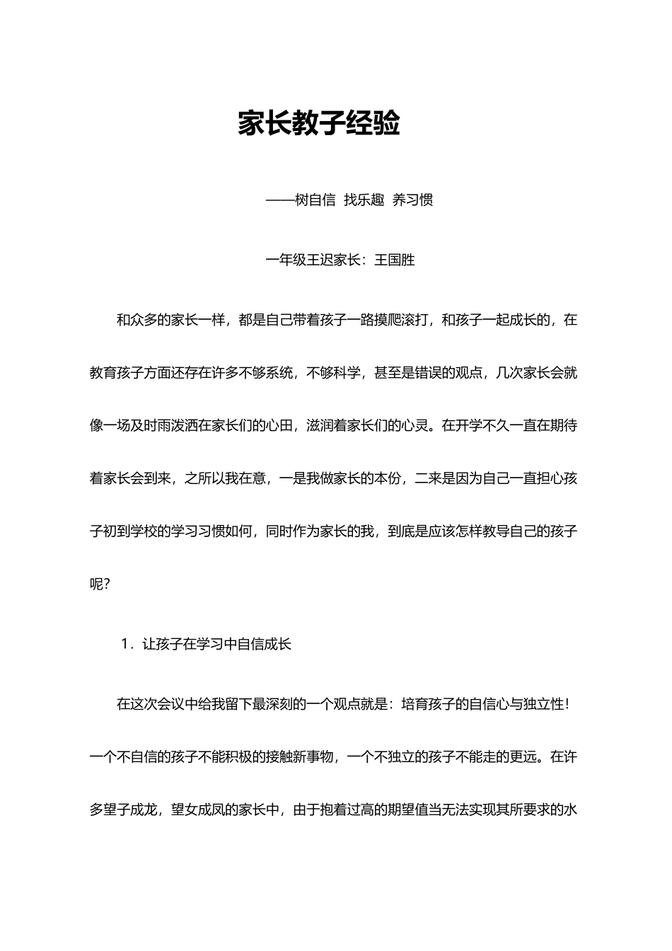 家长教子经验_第2页