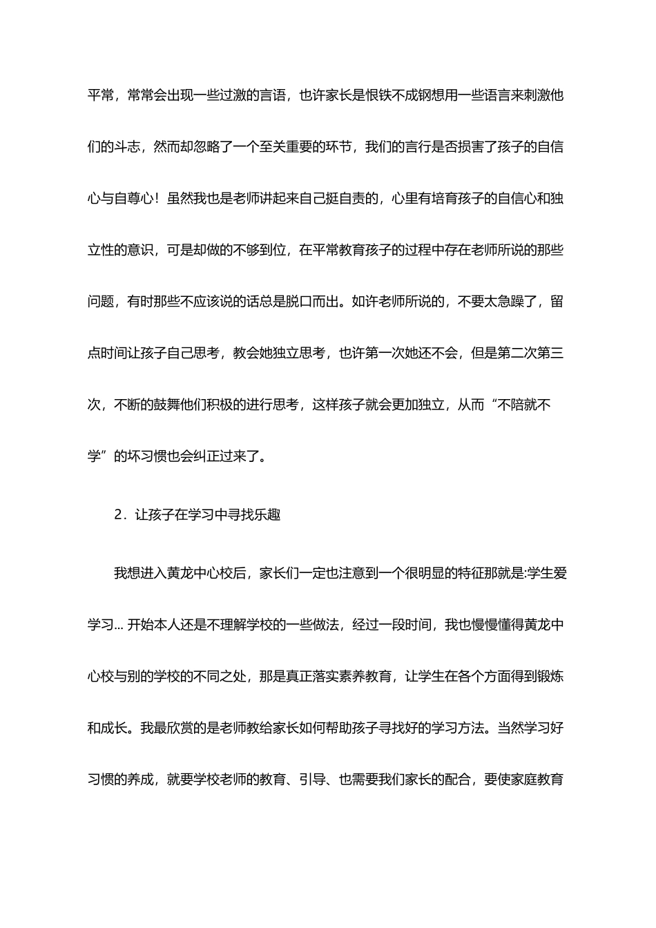 家长教子经验_第3页