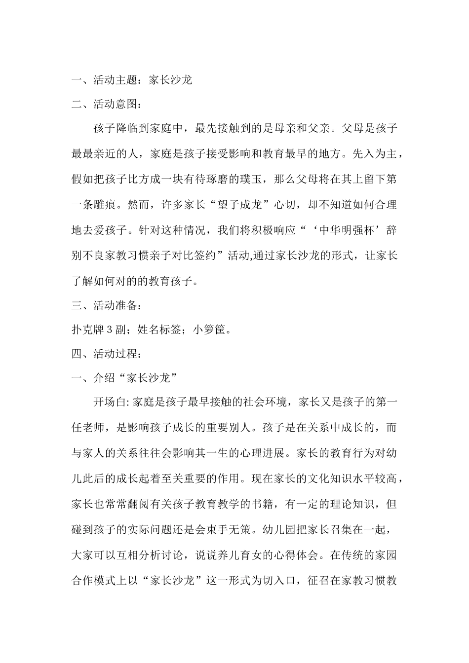 家长沙龙活动方案样例_第1页